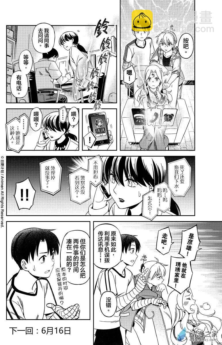 《七月半》第16回上 第22页