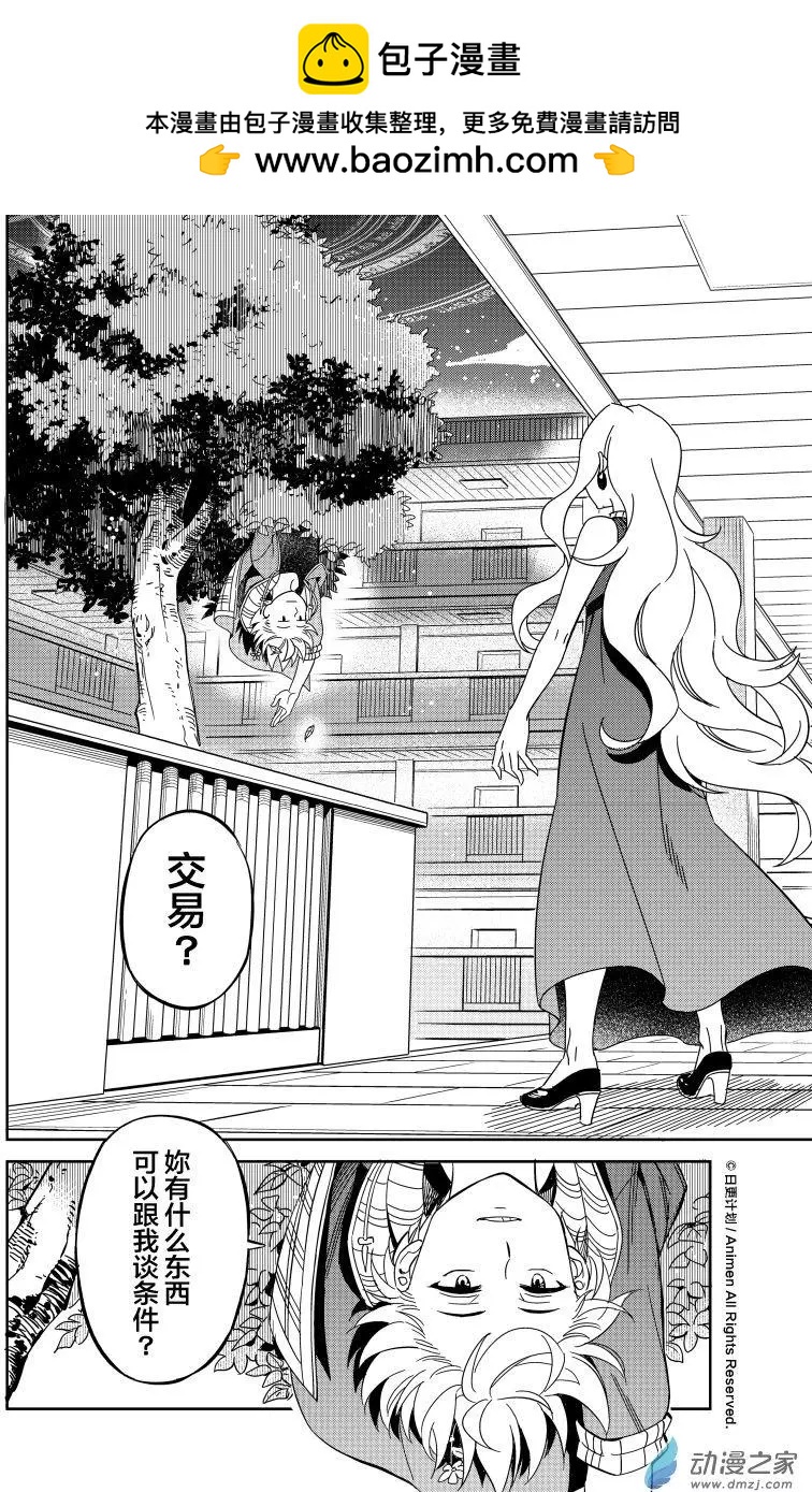《七月半》第16回上 第2页