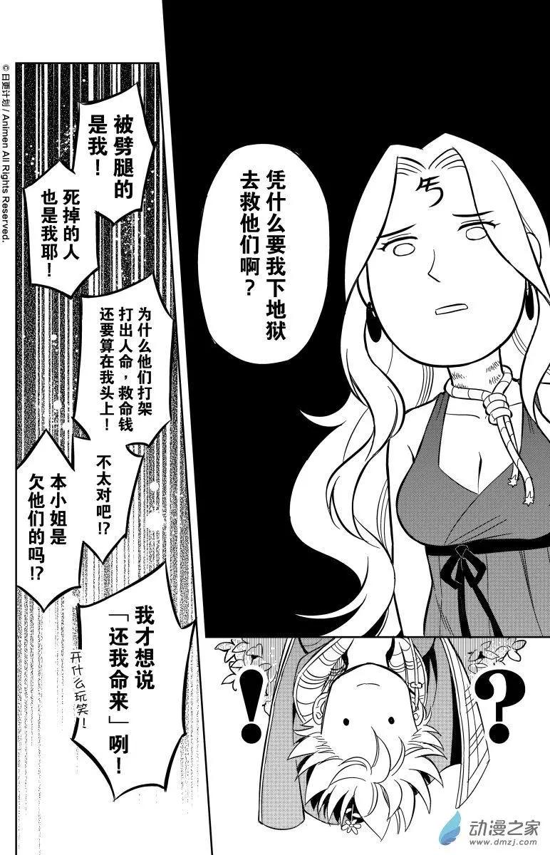 《七月半》第16回上 第4页