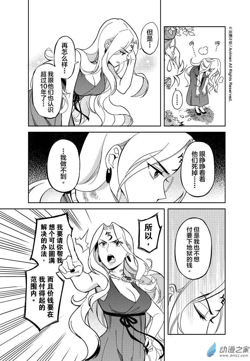 《七月半》第16回上 第5页