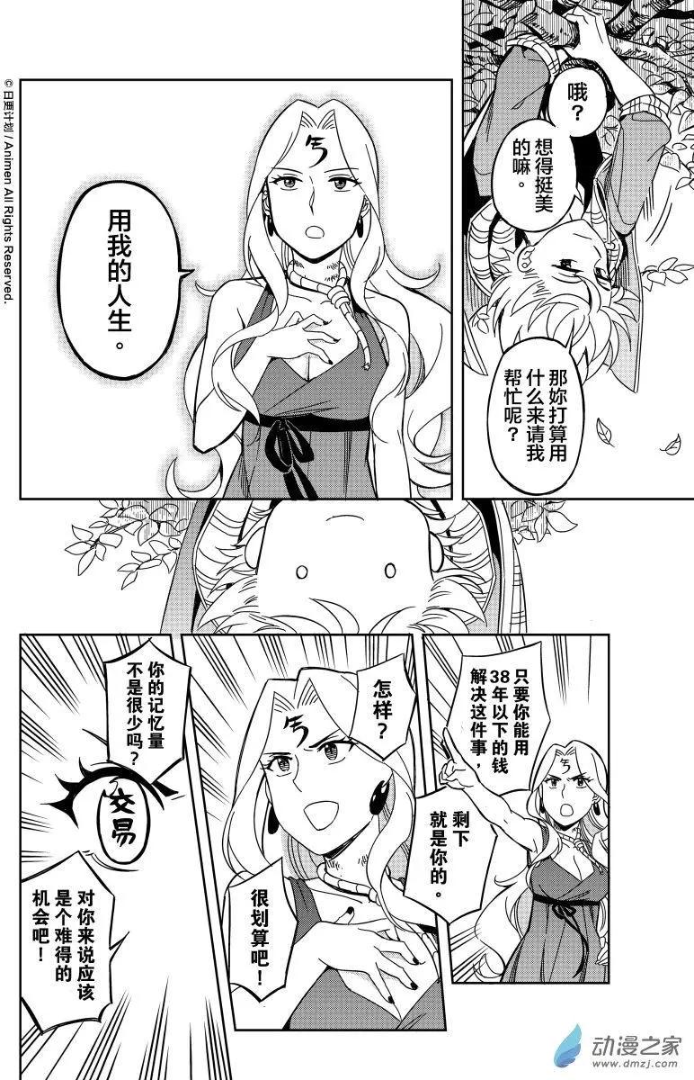 《七月半》第16回上 第6页