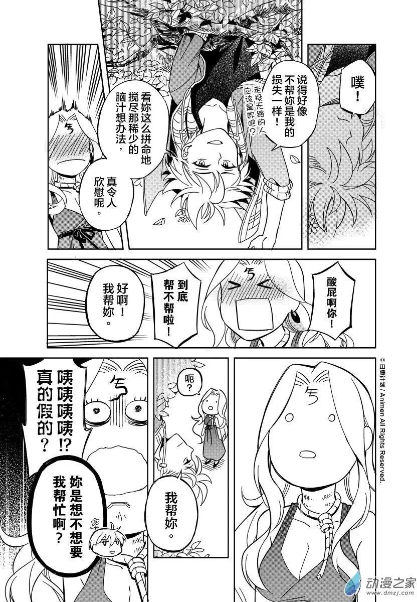《七月半》第16回上 第7页