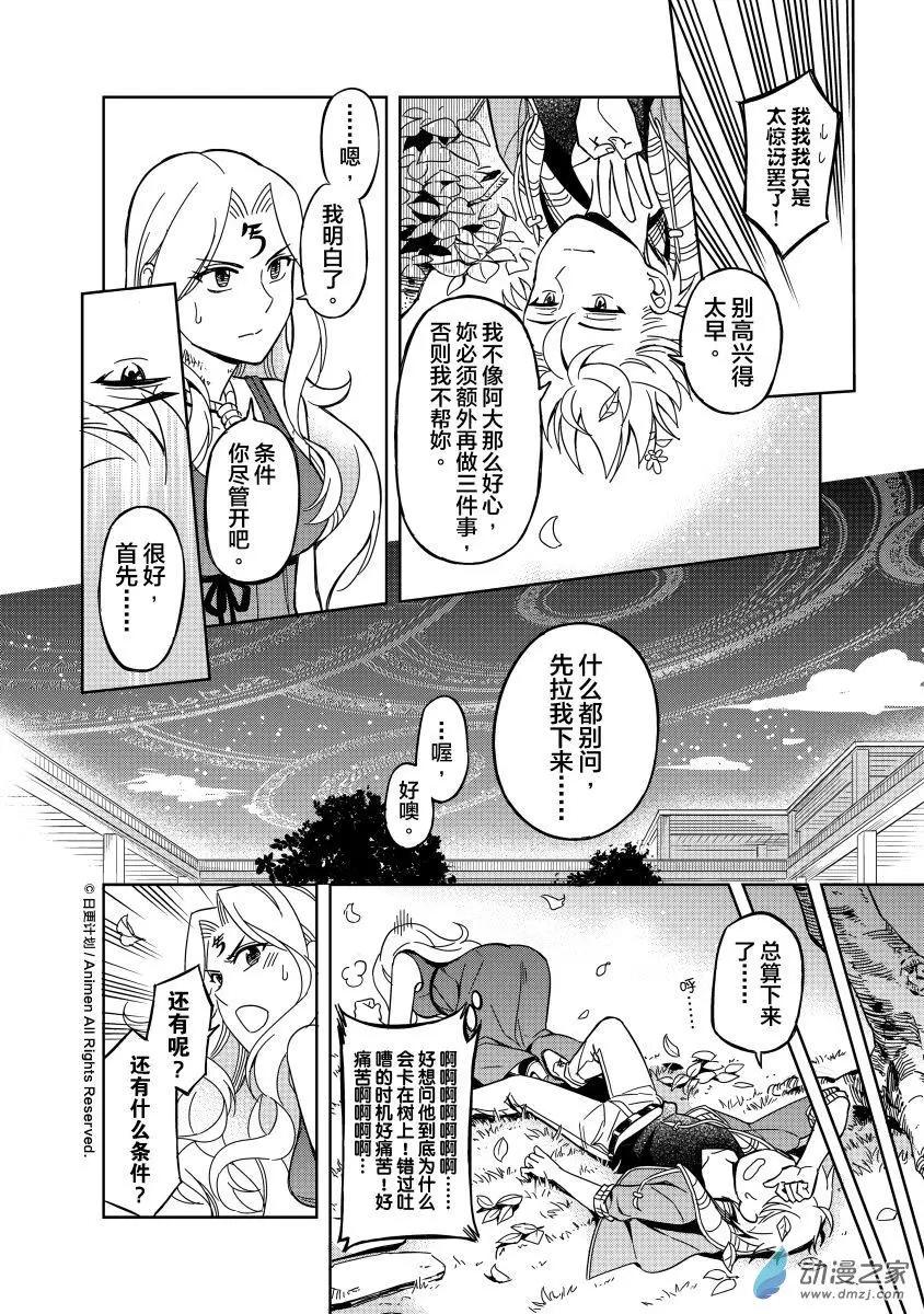 《七月半》第16回上 第8页