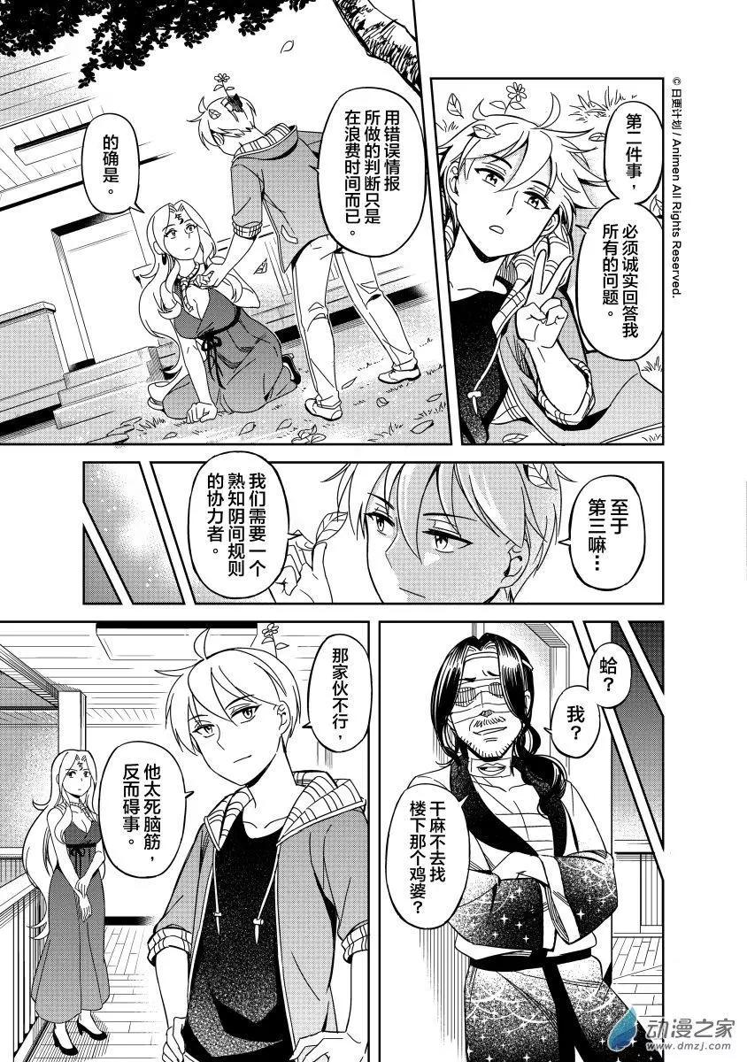 《七月半》第16回上 第9页