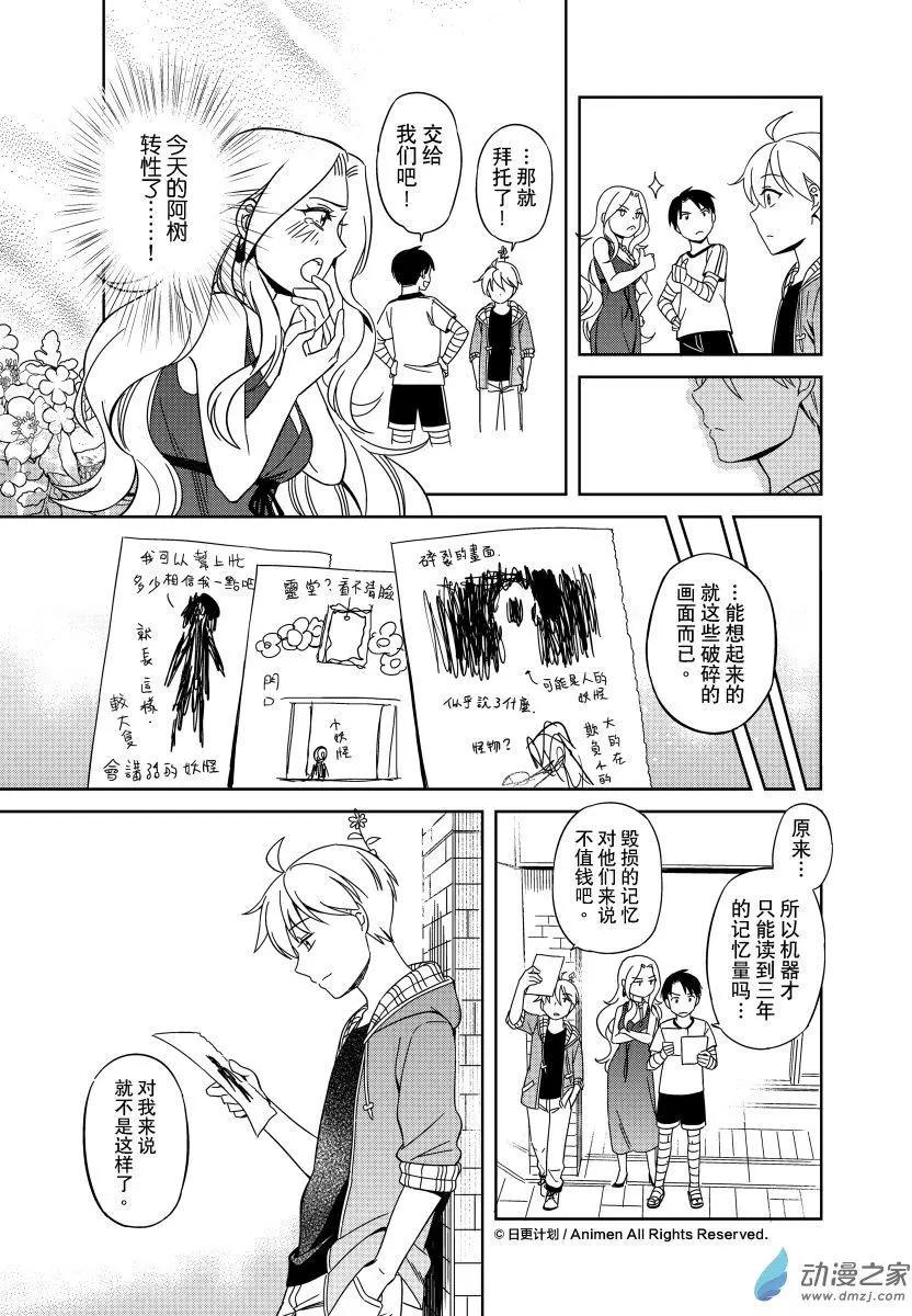 《七月半》第17回上 第10页