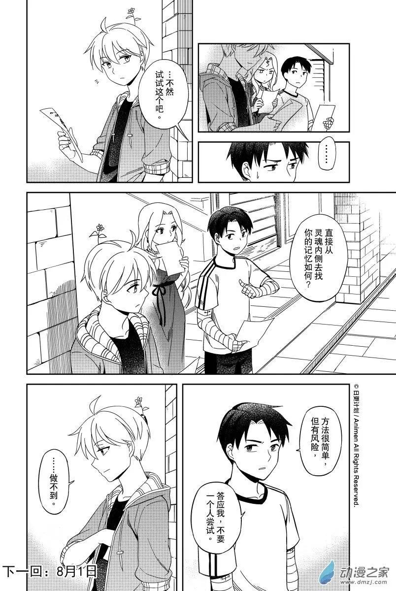 《七月半》第17回上 第11页