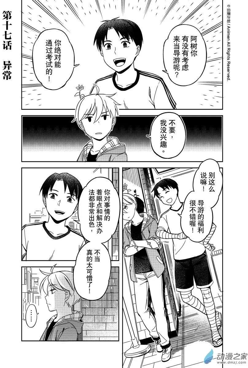 《七月半》第17回上 第1页