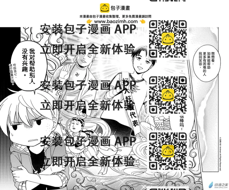 《七月半》第17回上 第2页