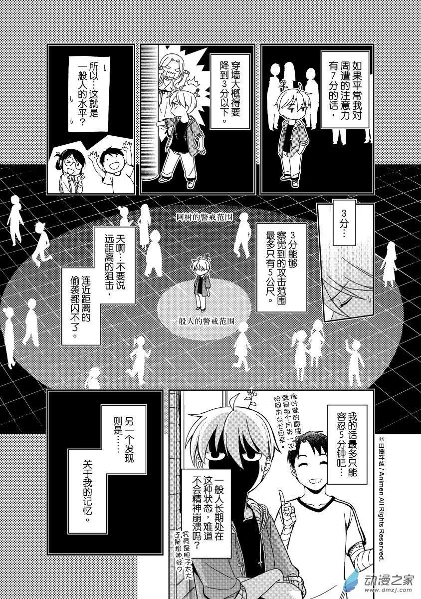 《七月半》第17回上 第4页
