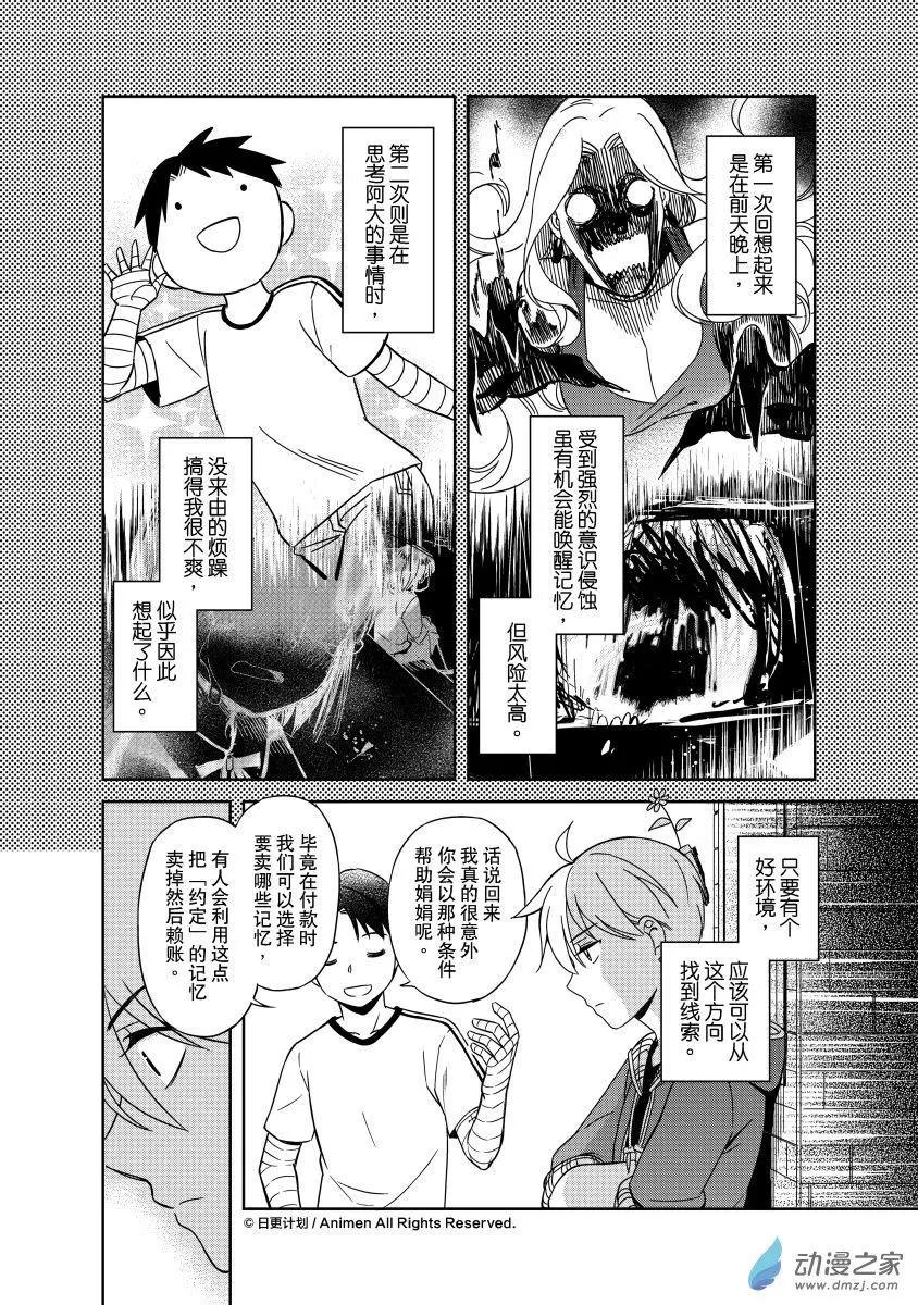 《七月半》第17回上 第5页