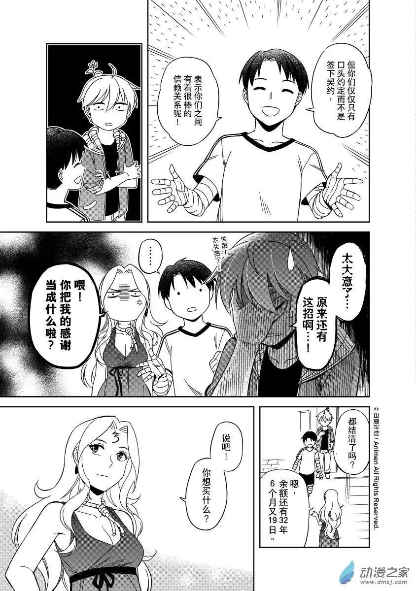 《七月半》第17回上 第6页