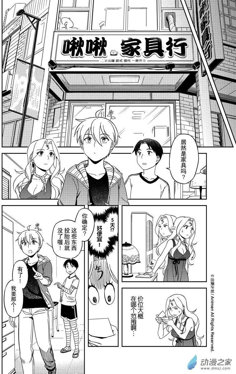 《七月半》第17回上 第7页