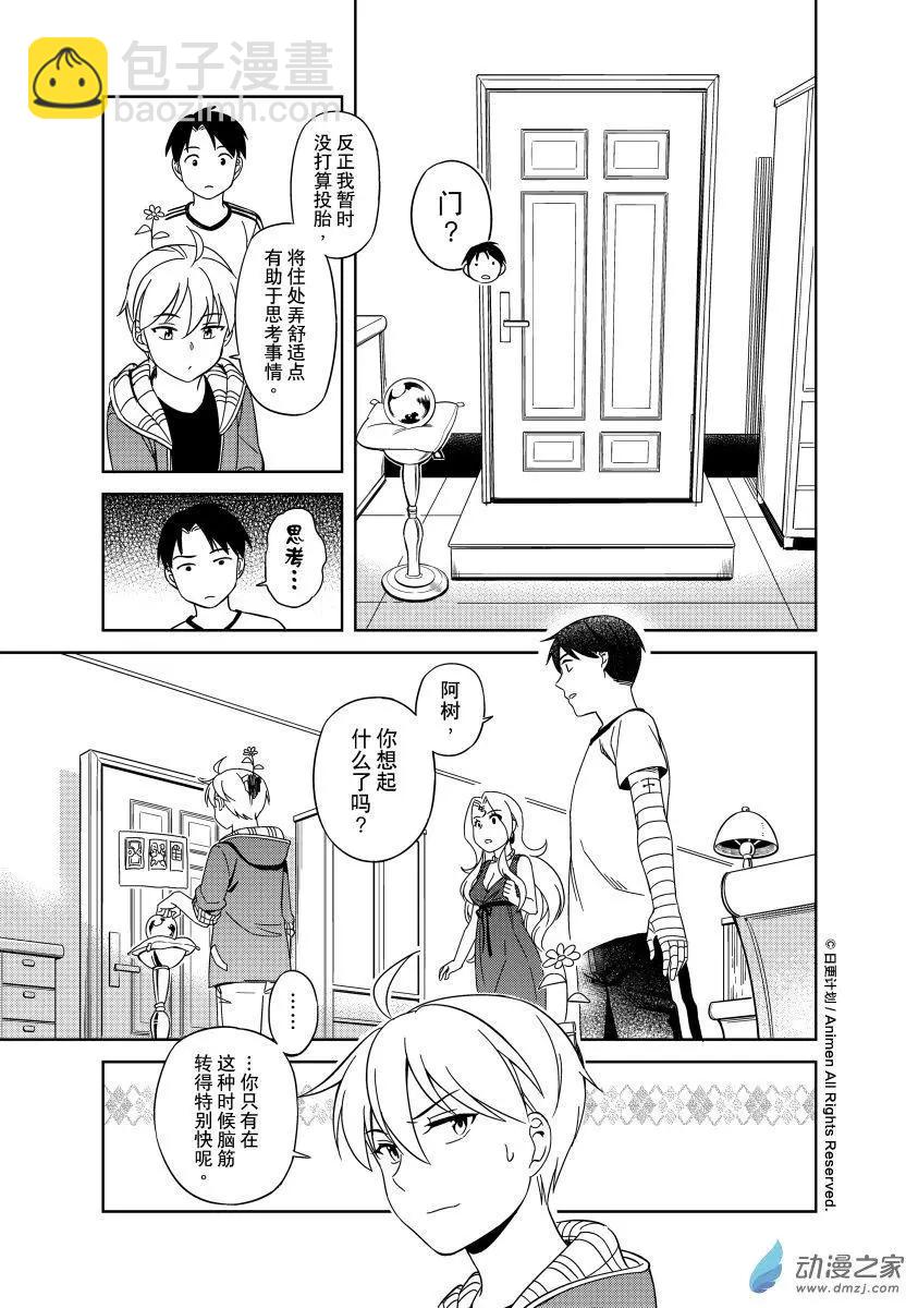 《七月半》第17回上 第8页