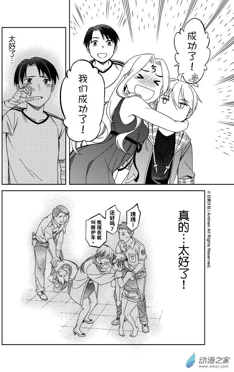 《七月半》第16回下 第13页