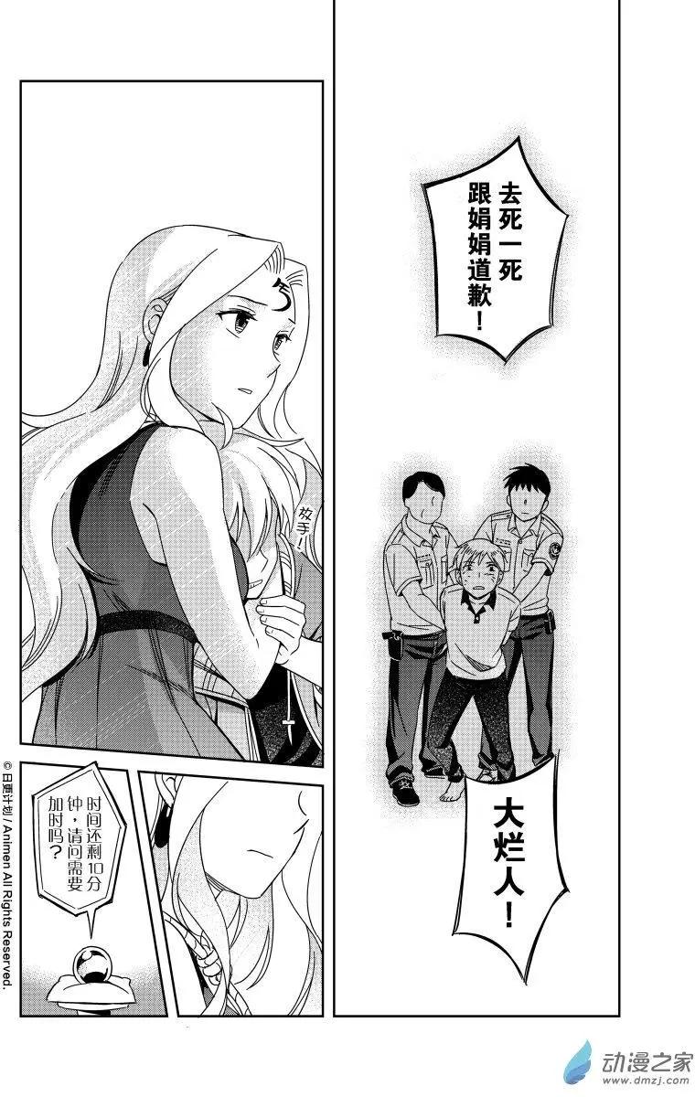 《七月半》第16回下 第15页