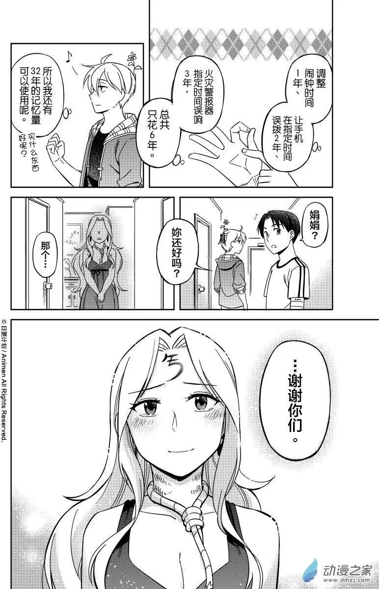 《七月半》第16回下 第17页
