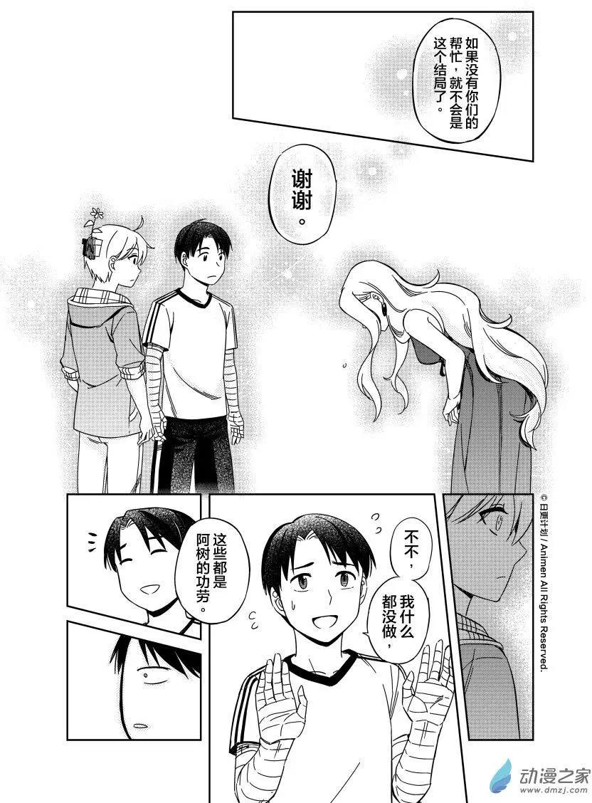 《七月半》第16回下 第18页