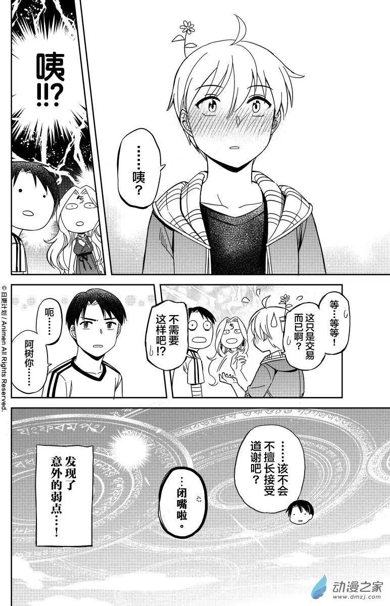 《七月半》第16回下 第19页