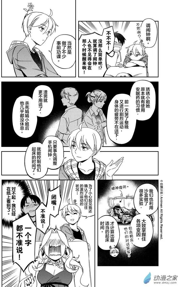 《七月半》第16回下 第1页