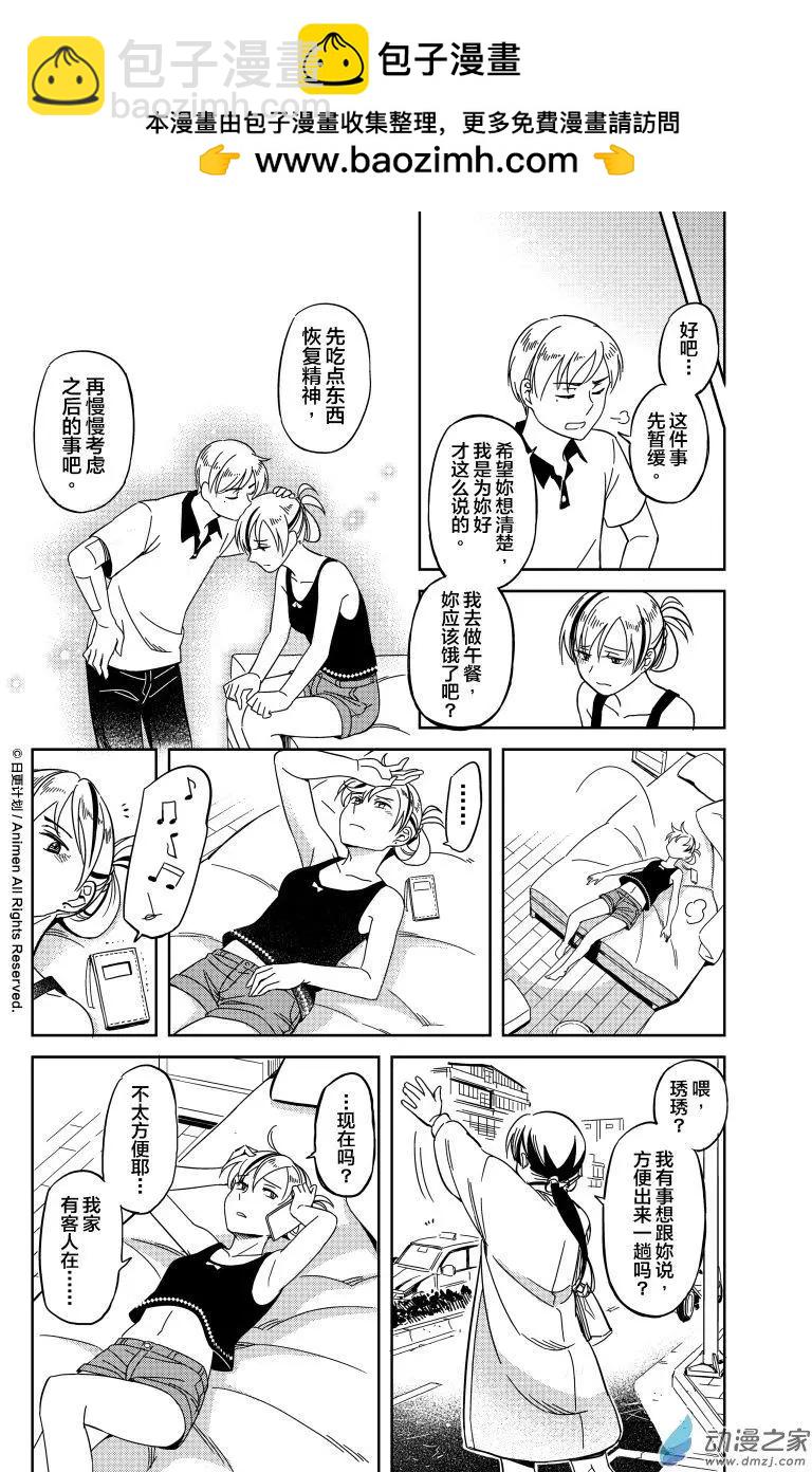 《七月半》第16回下 第2页