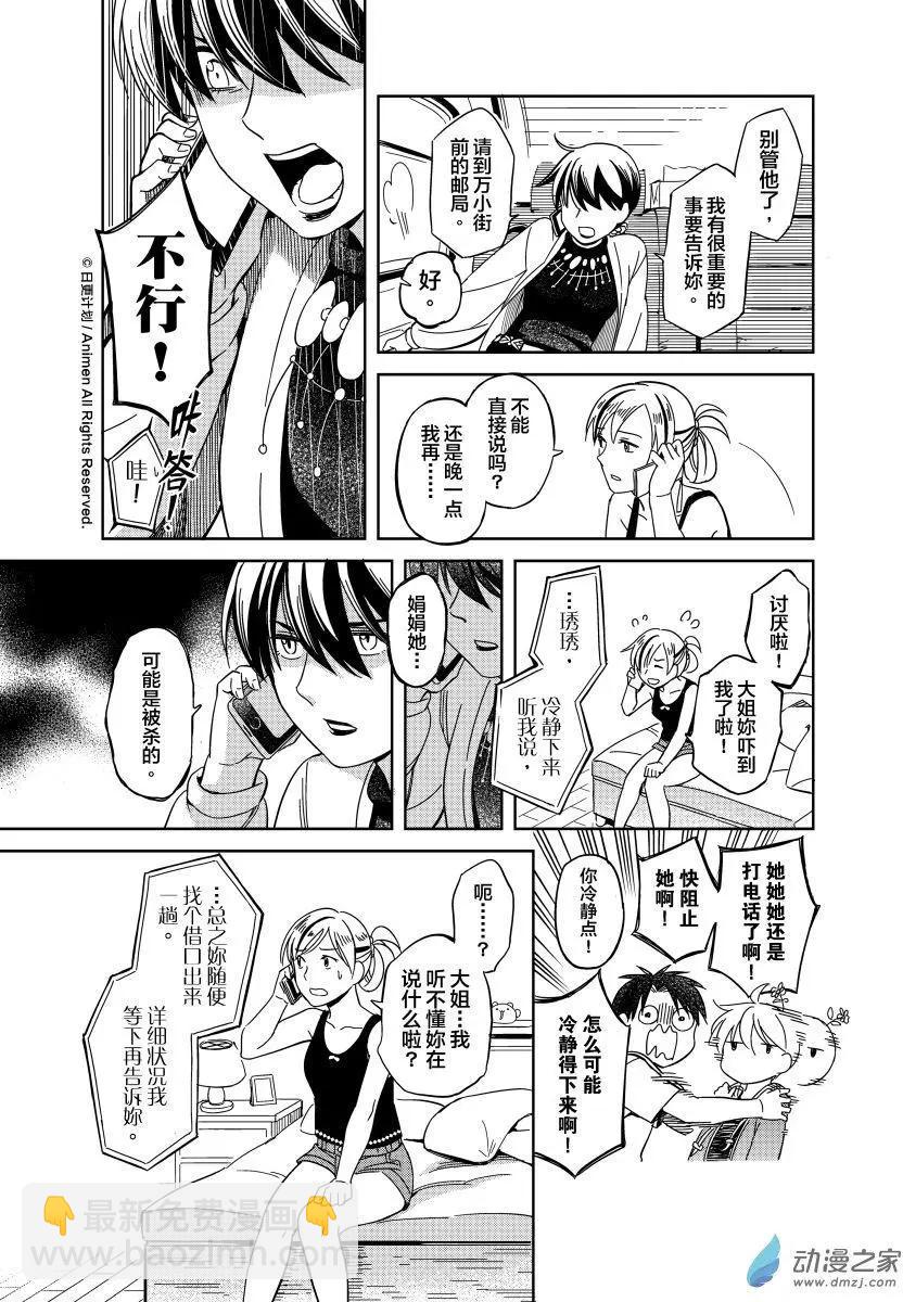 《七月半》第16回下 第3页