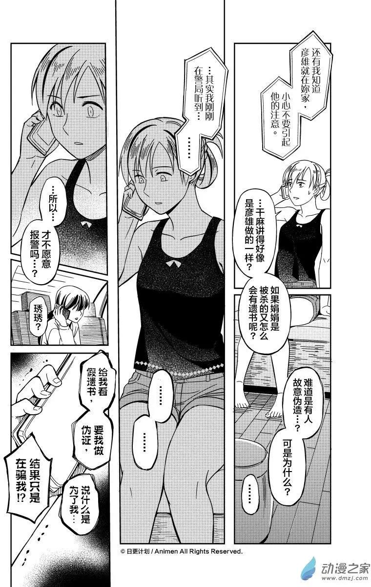 《七月半》第16回下 第4页