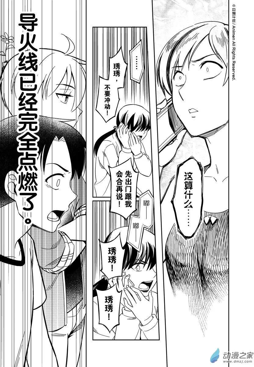 《七月半》第16回下 第5页