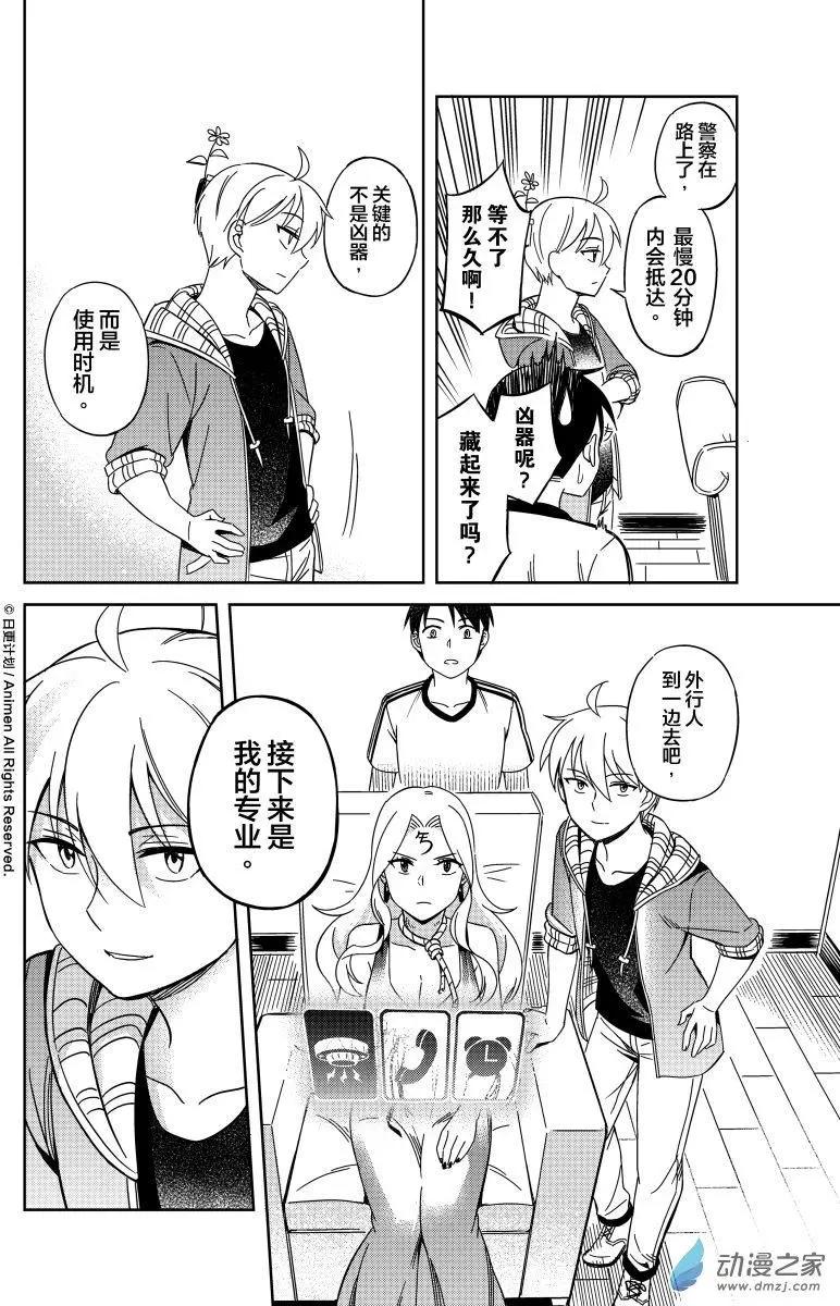 《七月半》第16回下 第6页