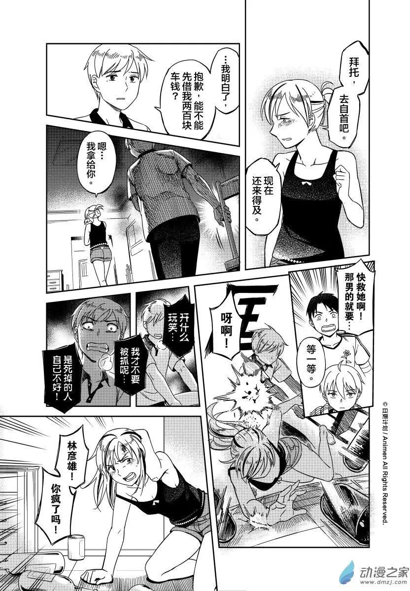 《七月半》第16回下 第7页