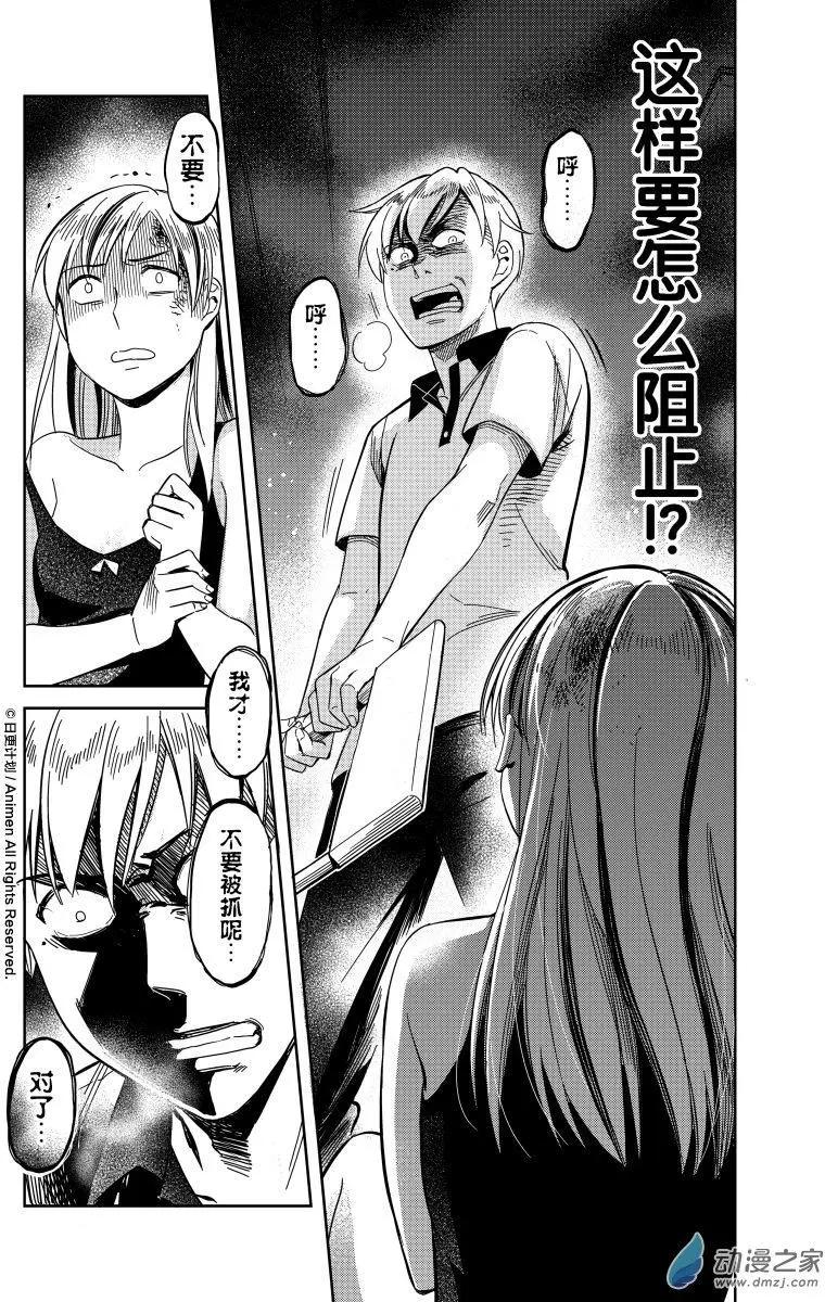 《七月半》第16回下 第9页
