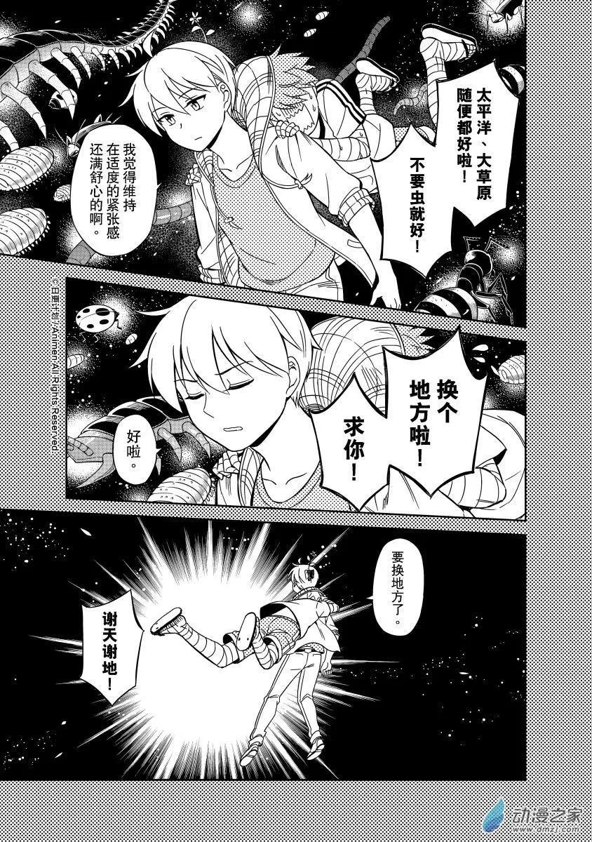 《七月半》第17回下 第10页