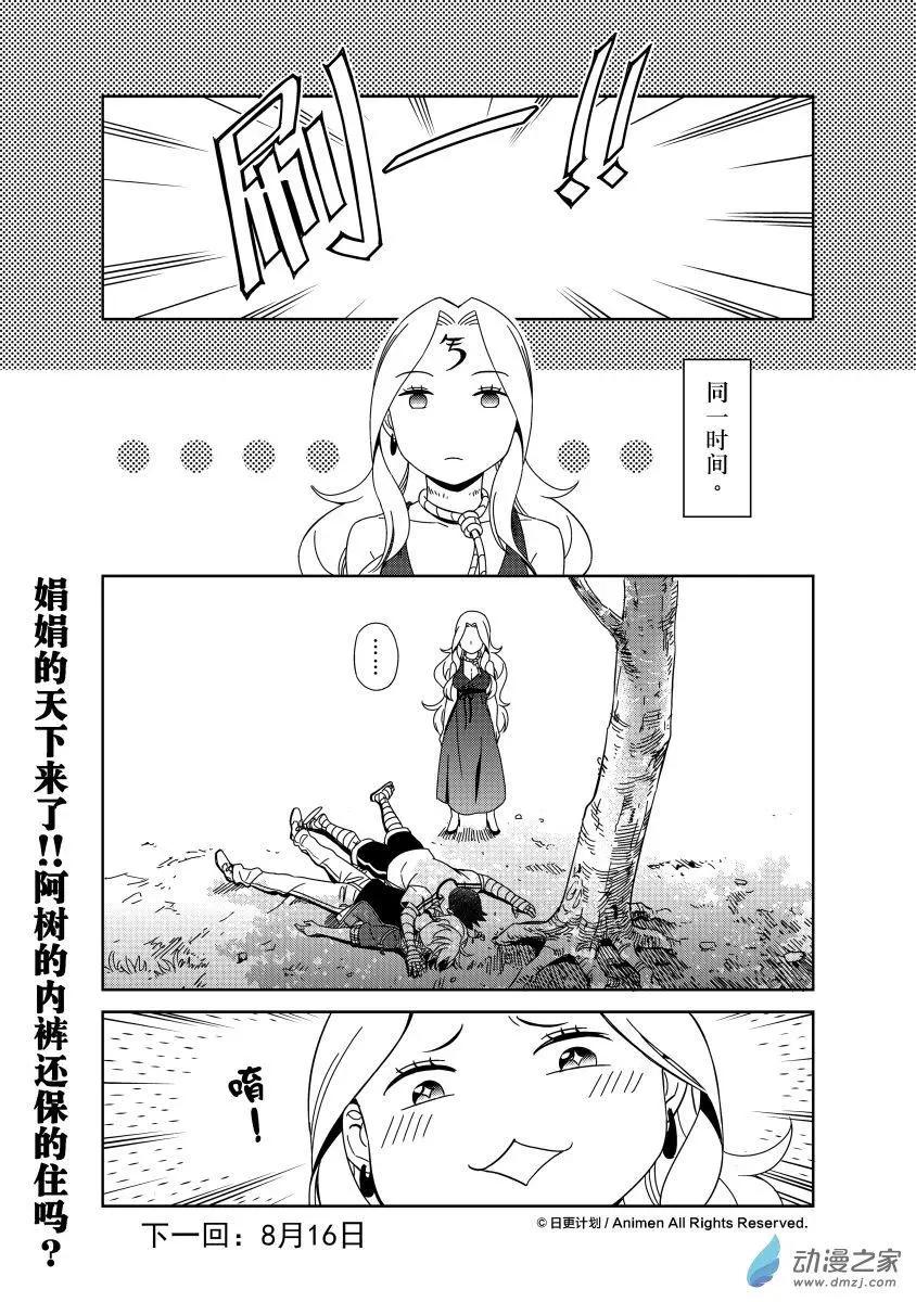 《七月半》第17回下 第11页