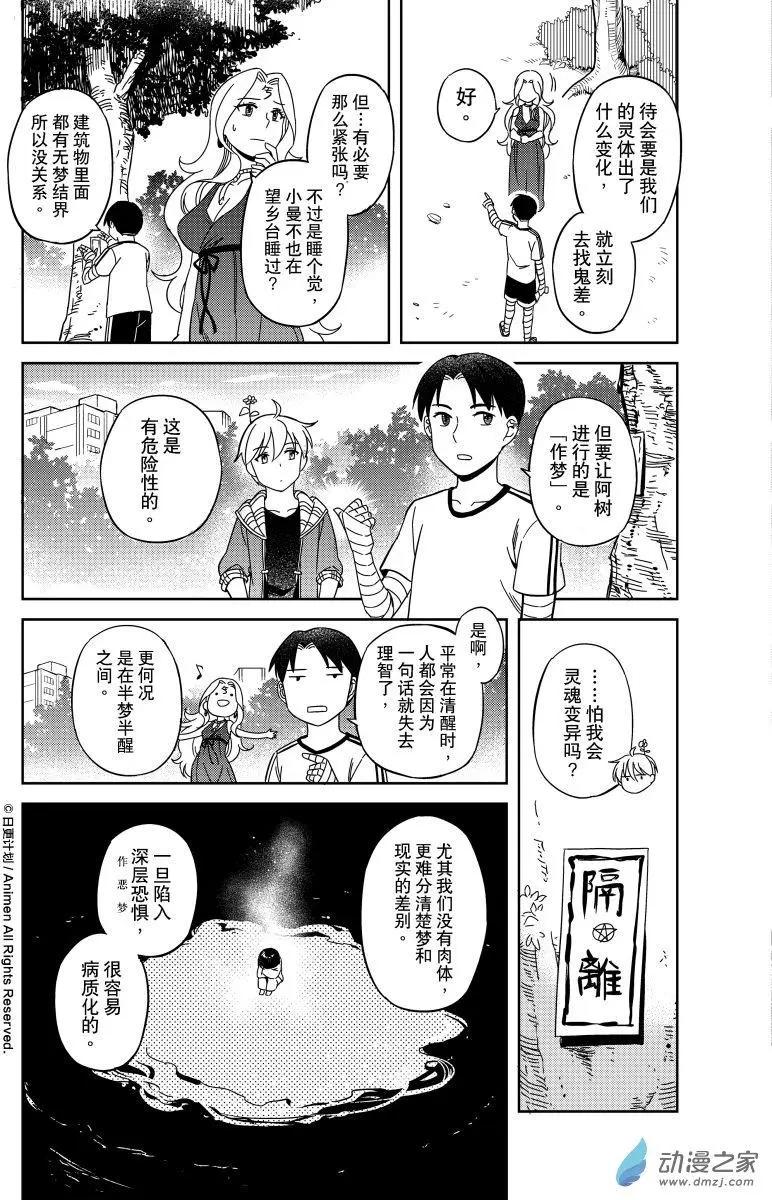 《七月半》第17回下 第3页