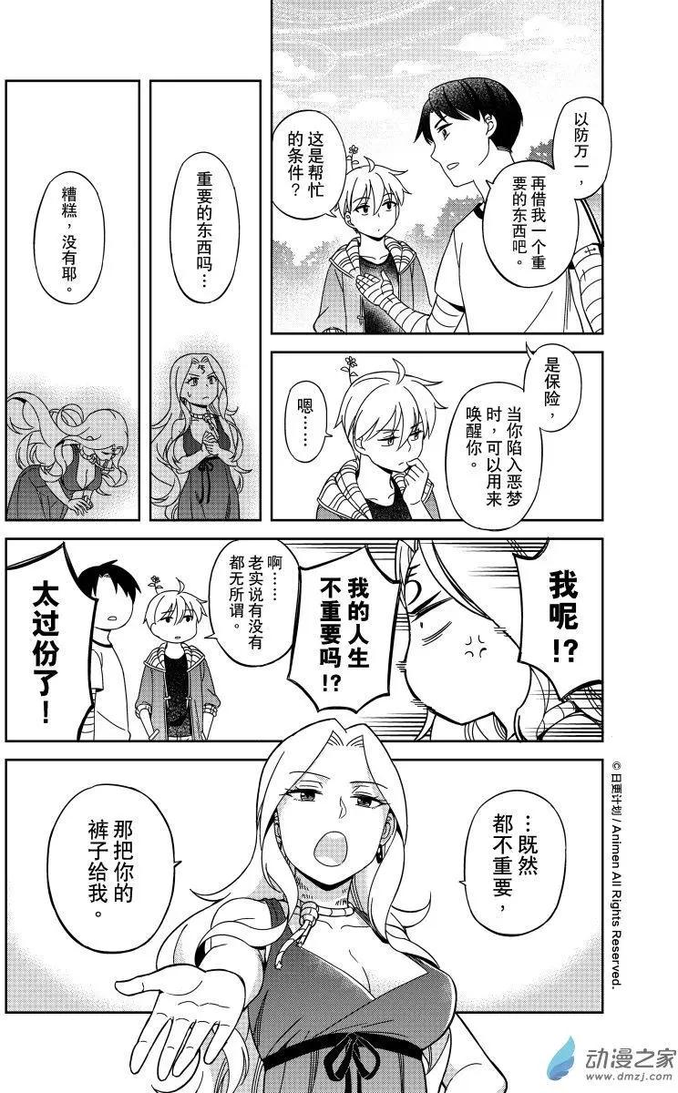 《七月半》第17回下 第4页