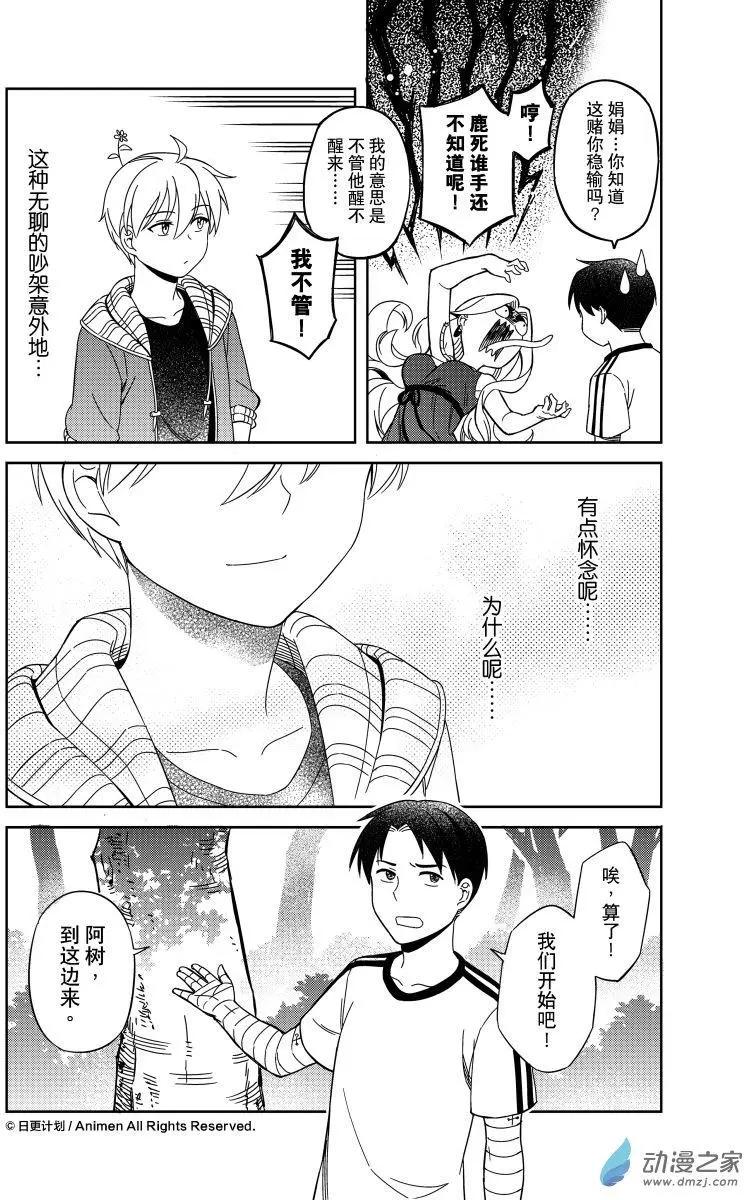 《七月半》第17回下 第6页