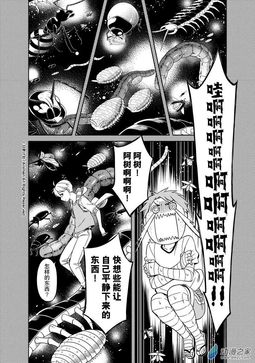 《七月半》第17回下 第9页