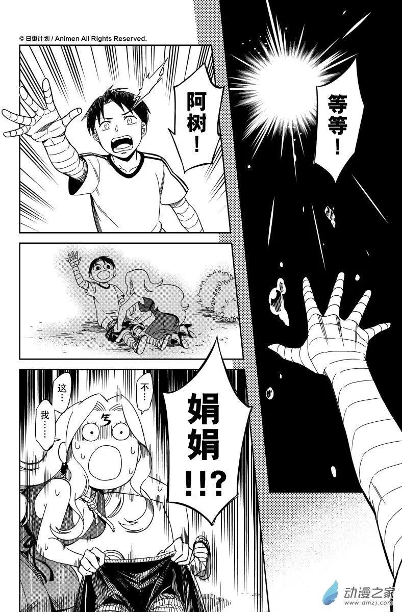 《七月半》第18回下 第10页