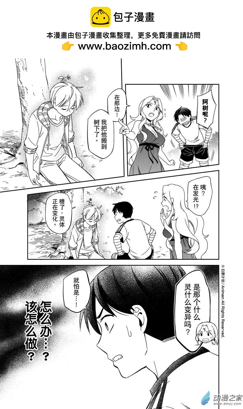 《七月半》第18回下 第11页