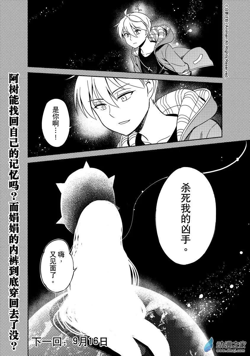 《七月半》第18回下 第13页