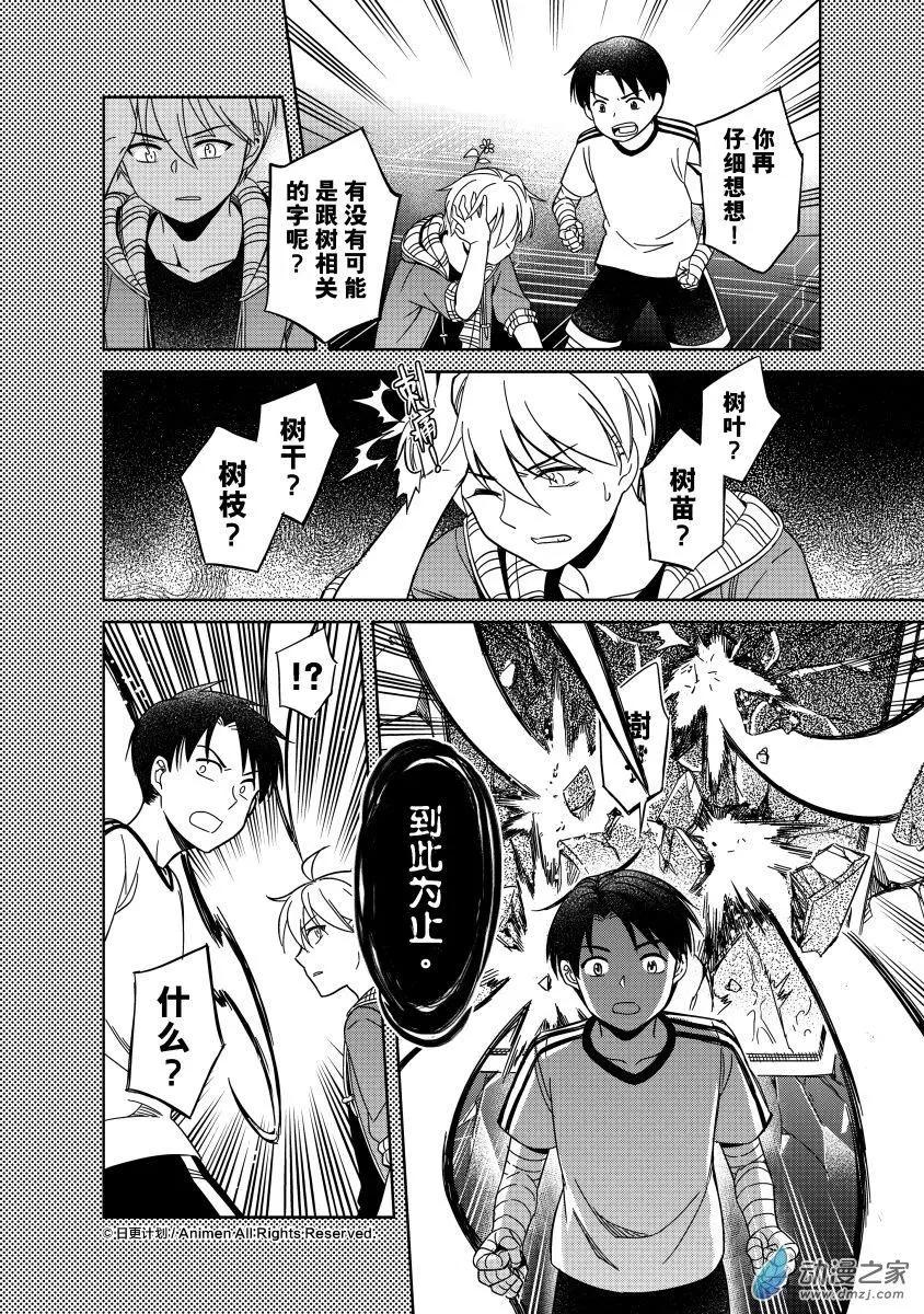 《七月半》第18回下 第8页