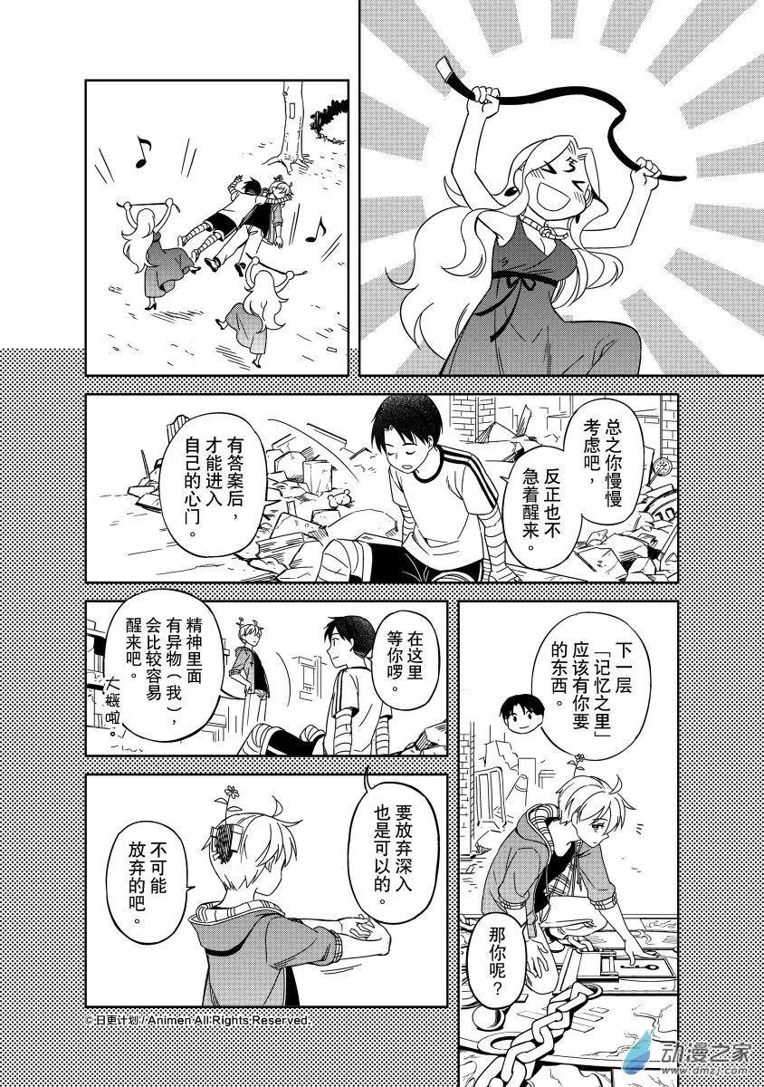 《七月半》第18回上 第10页