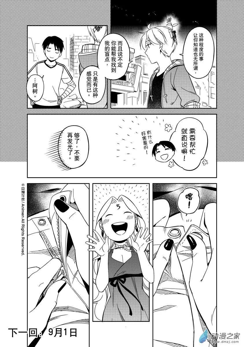 《七月半》第18回上 第12页