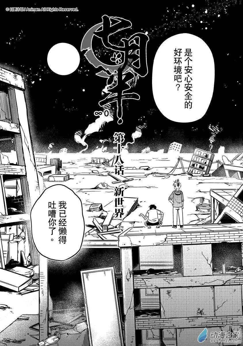 《七月半》第18回上 第3页