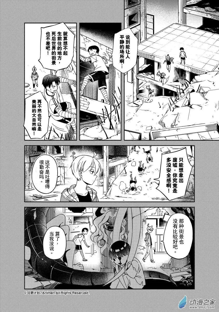 《七月半》第18回上 第4页