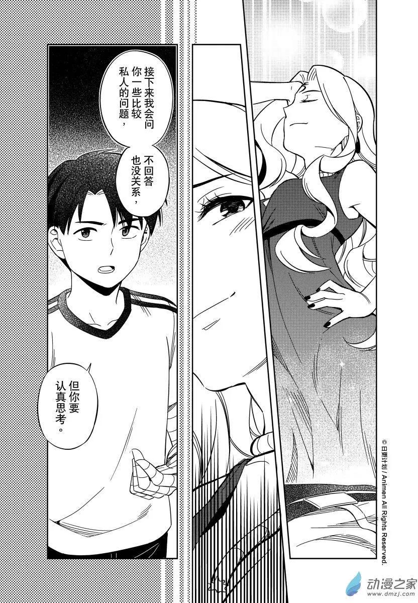 《七月半》第18回上 第7页