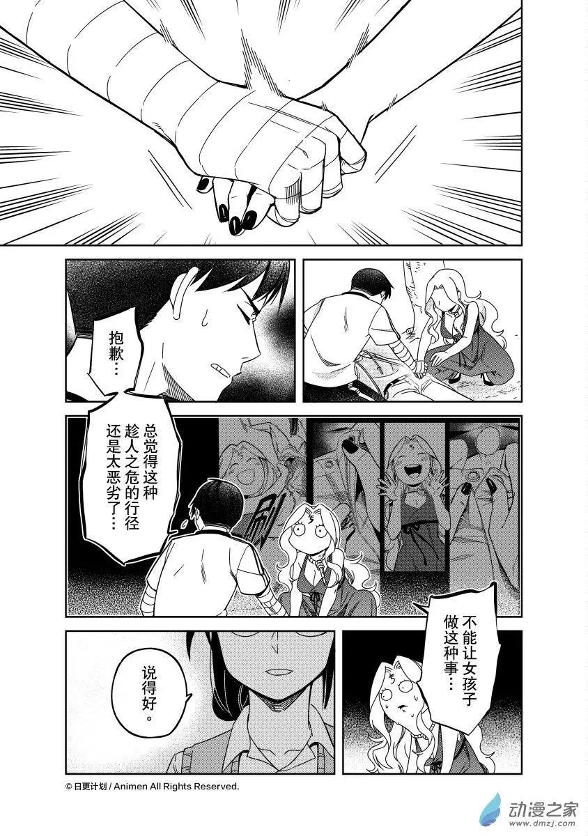 《七月半》第19回上 第10页