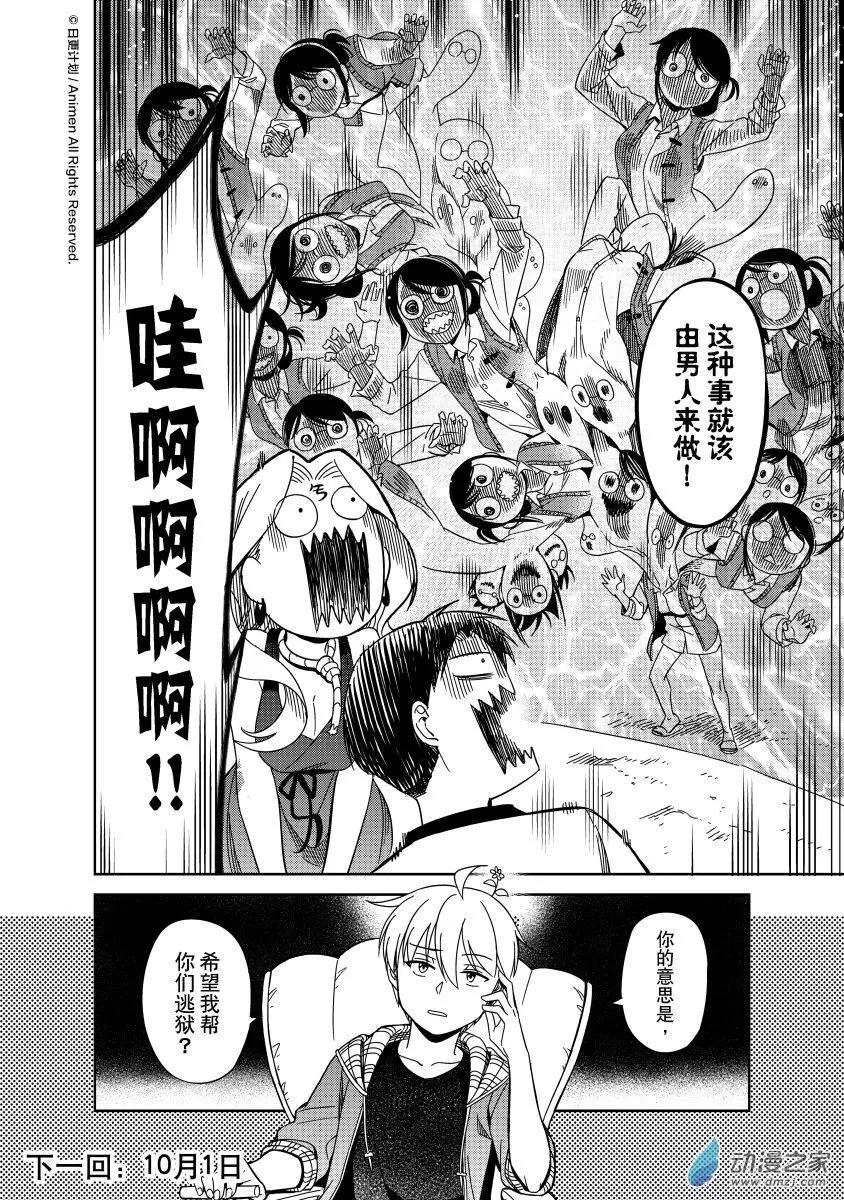 《七月半》第19回上 第11页