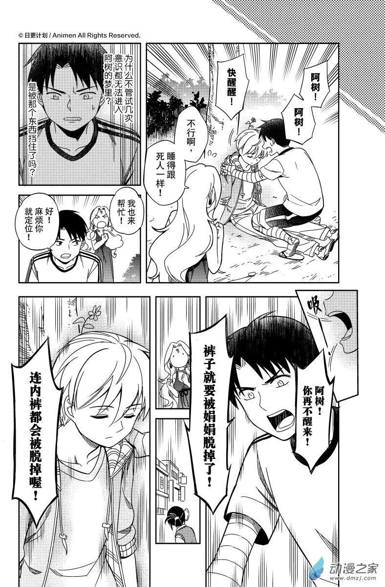 《七月半》第19回上 第5页