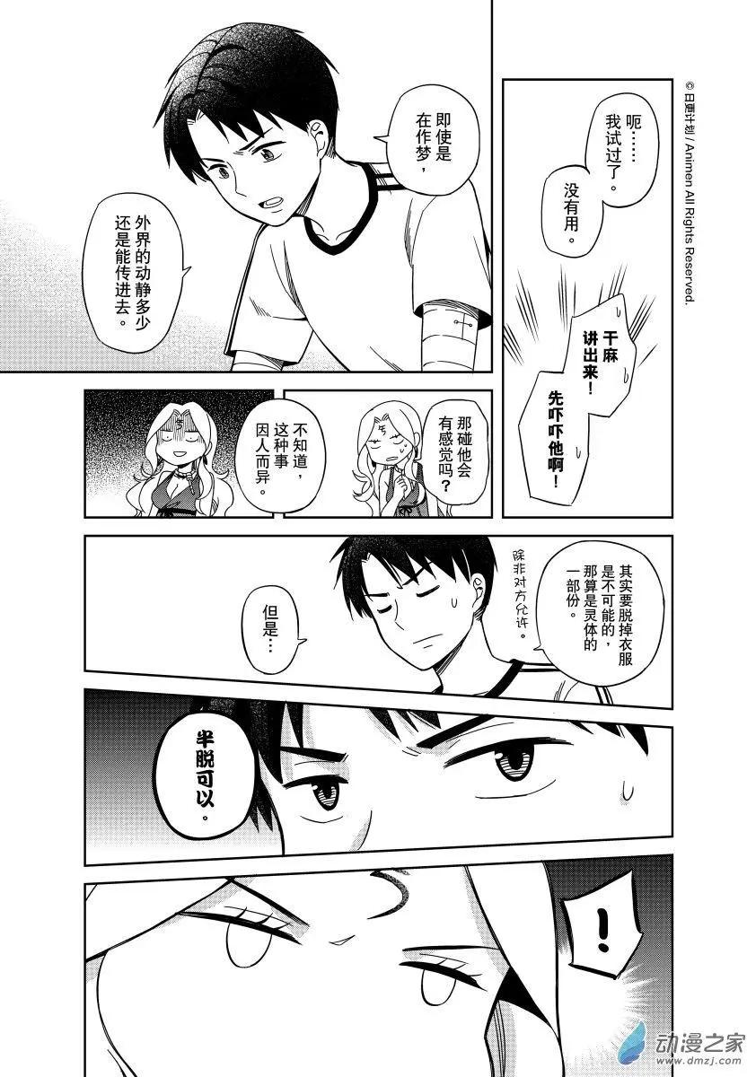 《七月半》第19回上 第6页