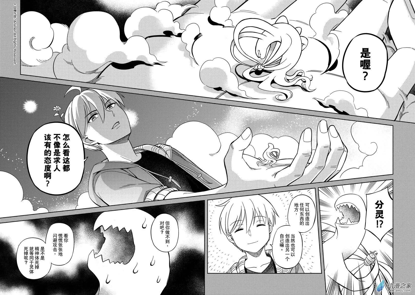 《七月半》第19回上 第8页